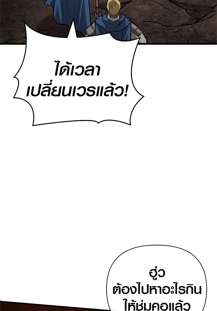 Surviving the Game as a Barbarian เอาชีวิตรอดในเกมฉบับคนเถื่อน ตอนที่ 114 หน้า 98