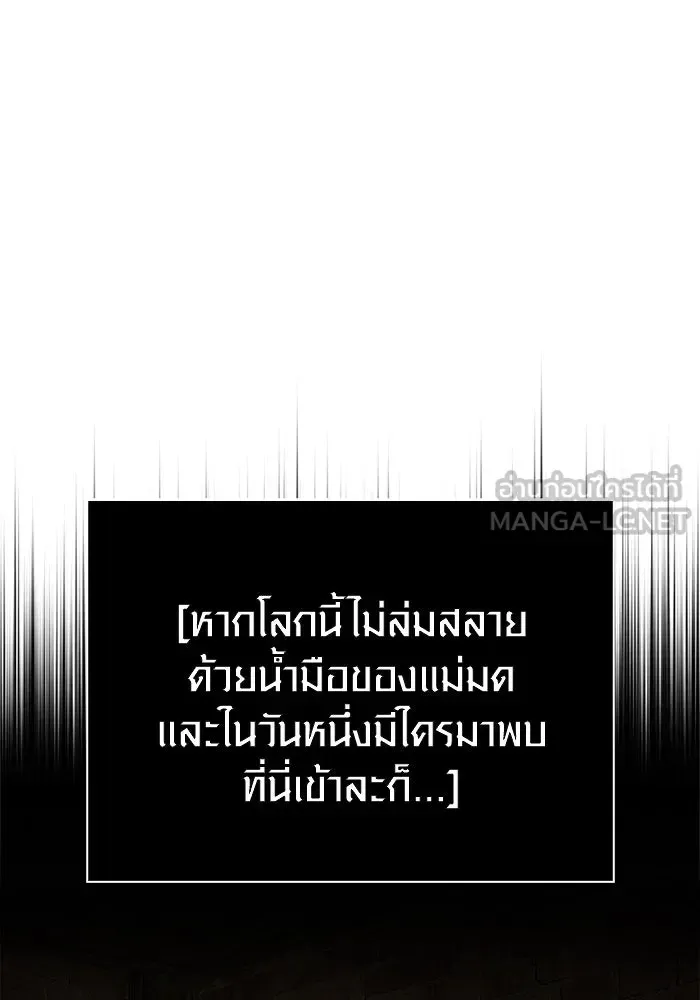 Surviving the Game as a Barbarian เอาชีวิตรอดในเกมฉบับคนเถื่อน ตอนที่ 115 หน้า 120