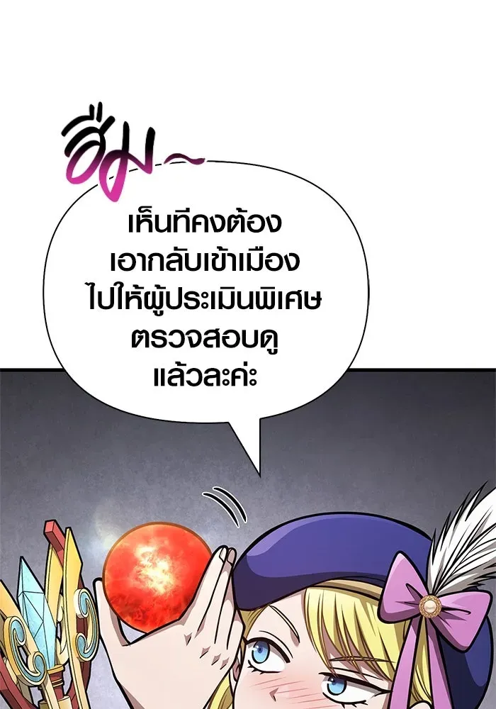 Surviving the Game as a Barbarian เอาชีวิตรอดในเกมฉบับคนเถื่อน ตอนที่ 115 หน้า 142