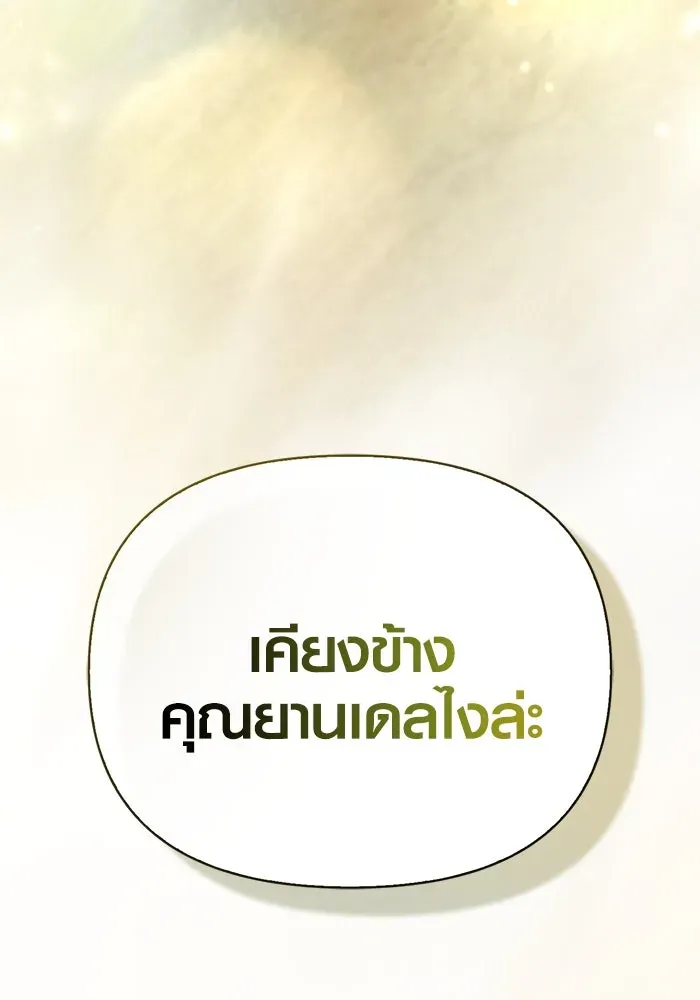 Surviving the Game as a Barbarian เอาชีวิตรอดในเกมฉบับคนเถื่อน ตอนที่ 115 หน้า 191