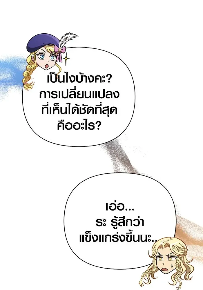 Surviving the Game as a Barbarian เอาชีวิตรอดในเกมฉบับคนเถื่อน ตอนที่ 115 หน้า 22