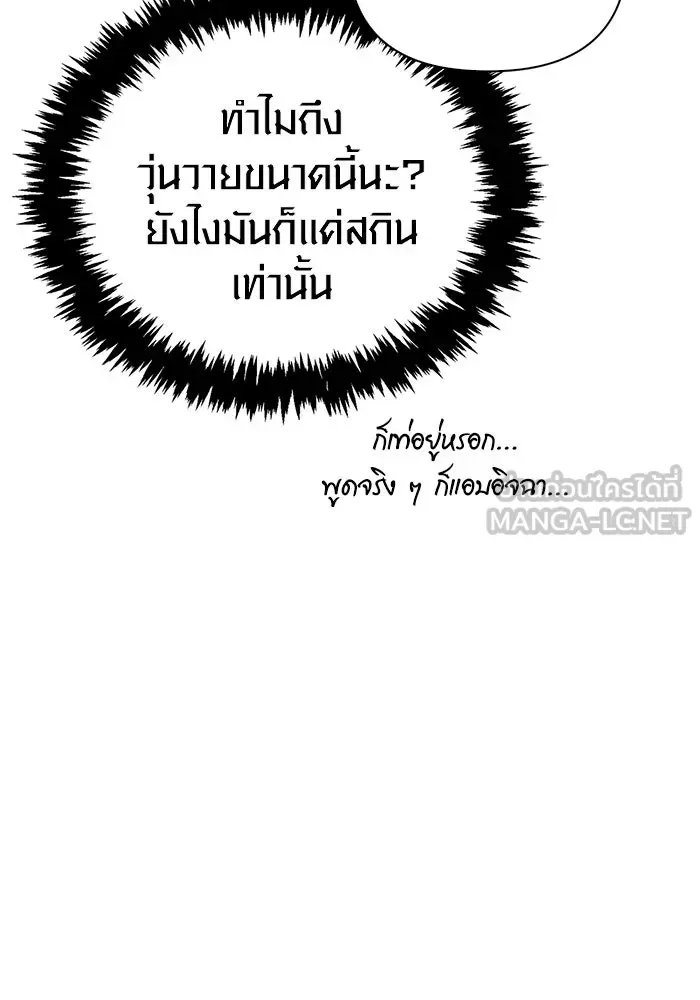Surviving the Game as a Barbarian เอาชีวิตรอดในเกมฉบับคนเถื่อน ตอนที่ 115 หน้า 42