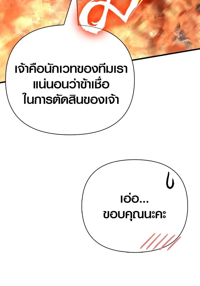 Surviving the Game as a Barbarian เอาชีวิตรอดในเกมฉบับคนเถื่อน ตอนที่ 115 หน้า 74