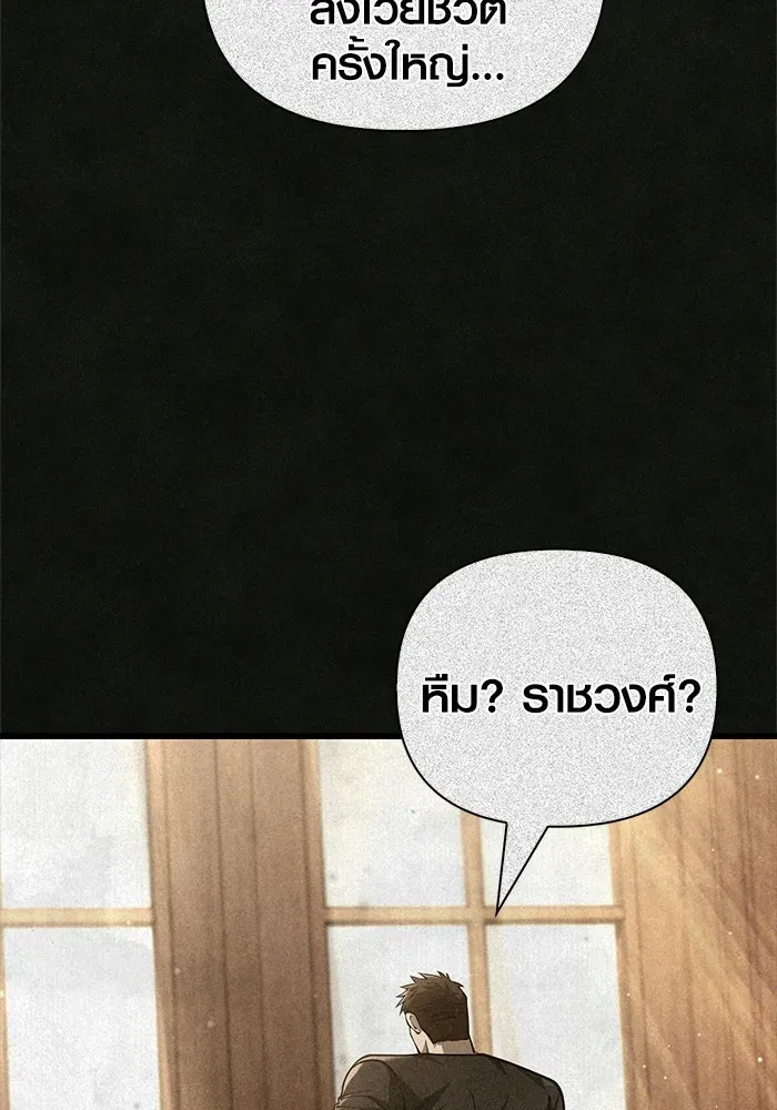 Surviving the Game as a Barbarian เอาชีวิตรอดในเกมฉบับคนเถื่อน ตอนที่ 116 หน้า 110