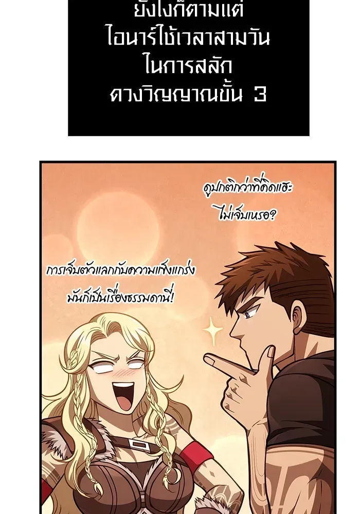 Surviving the Game as a Barbarian เอาชีวิตรอดในเกมฉบับคนเถื่อน ตอนที่ 116 หน้า 154