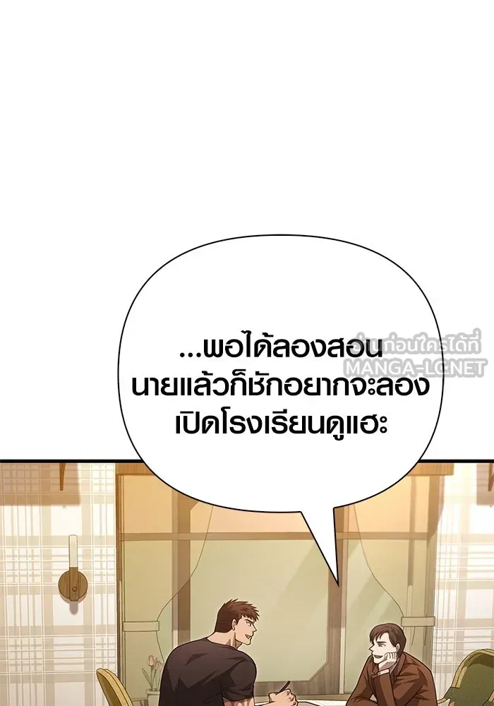 Surviving the Game as a Barbarian เอาชีวิตรอดในเกมฉบับคนเถื่อน ตอนที่ 116 หน้า 168