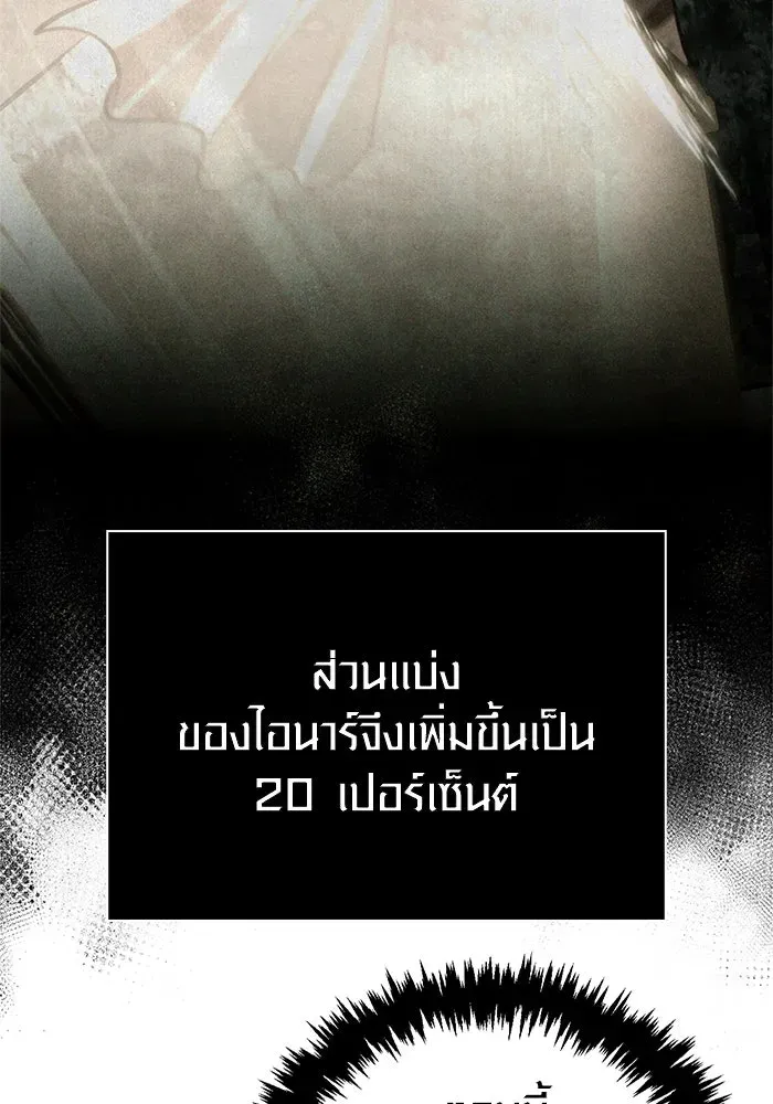 Surviving the Game as a Barbarian เอาชีวิตรอดในเกมฉบับคนเถื่อน ตอนที่ 116 หน้า 26