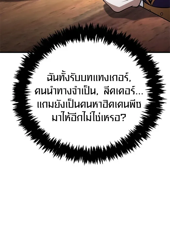 Surviving the Game as a Barbarian เอาชีวิตรอดในเกมฉบับคนเถื่อน ตอนที่ 116 หน้า 29