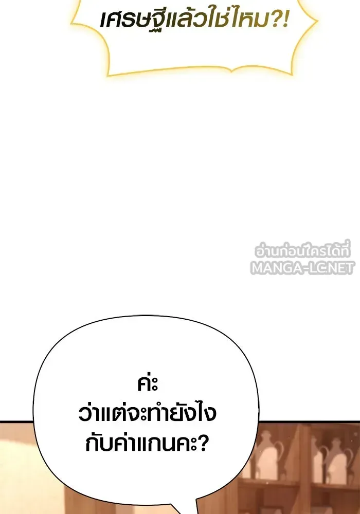 Surviving the Game as a Barbarian เอาชีวิตรอดในเกมฉบับคนเถื่อน ตอนที่ 116 หน้า 6