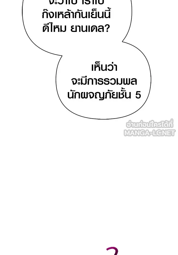 Surviving the Game as a Barbarian เอาชีวิตรอดในเกมฉบับคนเถื่อน ตอนที่ 116 หน้า 69