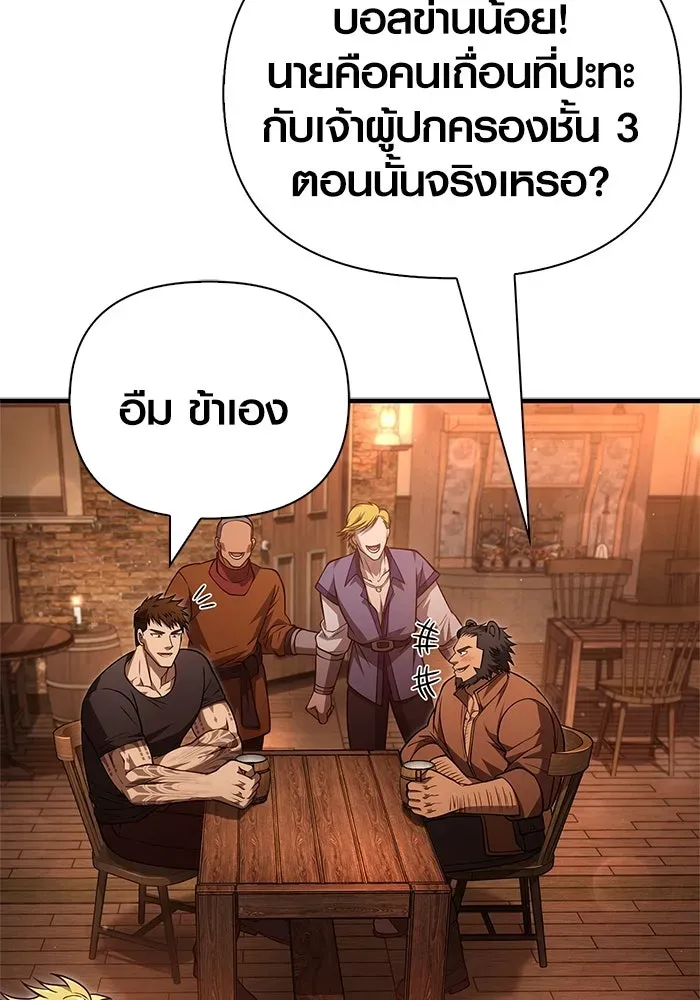 Surviving the Game as a Barbarian เอาชีวิตรอดในเกมฉบับคนเถื่อน ตอนที่ 116 หน้า 79