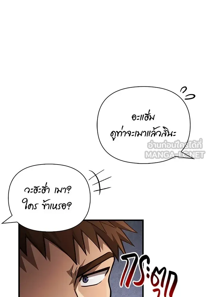 Surviving the Game as a Barbarian เอาชีวิตรอดในเกมฉบับคนเถื่อน ตอนที่ 116 หน้า 81