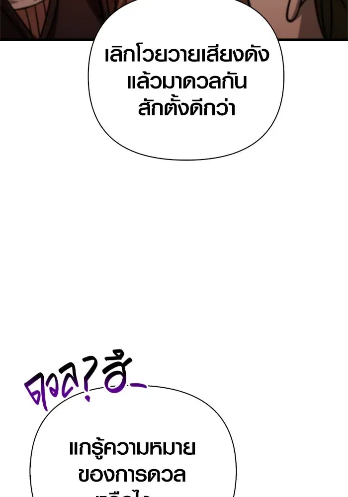 Surviving the Game as a Barbarian เอาชีวิตรอดในเกมฉบับคนเถื่อน ตอนที่ 116 หน้า 91