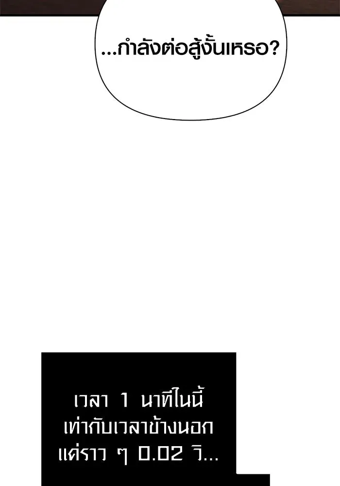 Surviving the Game as a Barbarian เอาชีวิตรอดในเกมฉบับคนเถื่อน ตอนที่ 117 หน้า 10