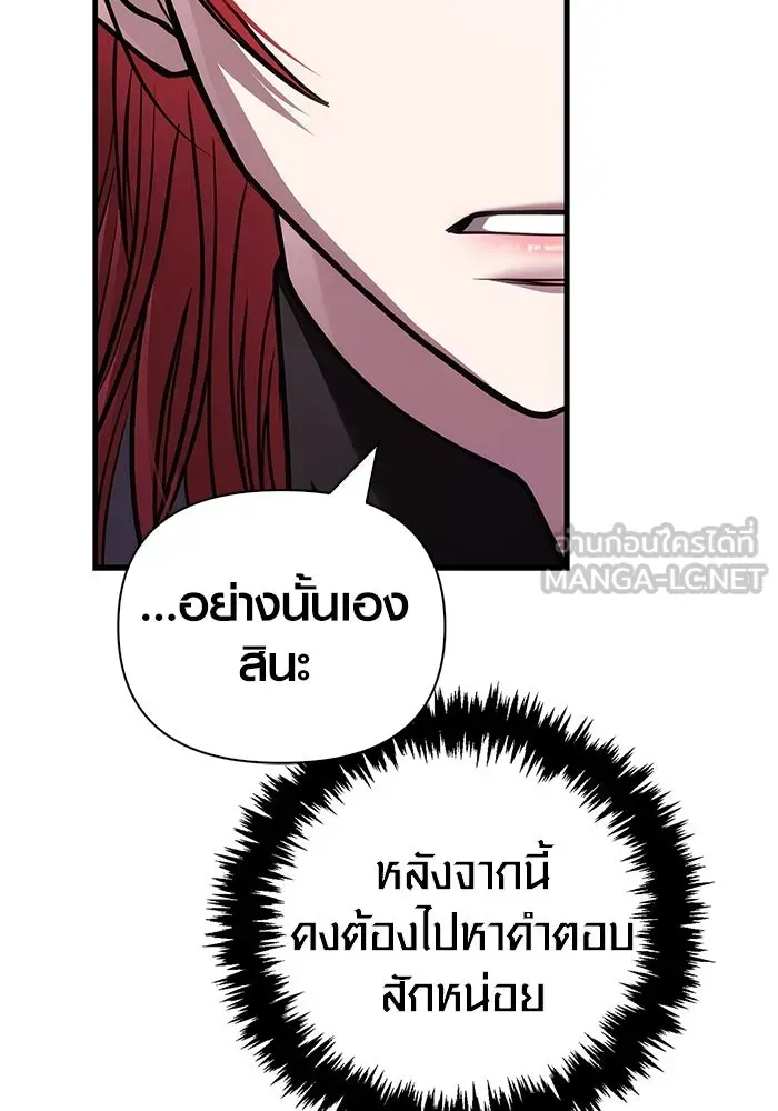 Surviving the Game as a Barbarian เอาชีวิตรอดในเกมฉบับคนเถื่อน ตอนที่ 117 หน้า 111