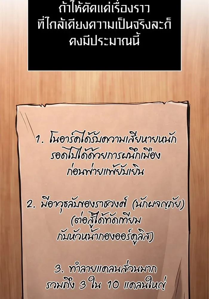 Surviving the Game as a Barbarian เอาชีวิตรอดในเกมฉบับคนเถื่อน ตอนที่ 117 หน้า 164