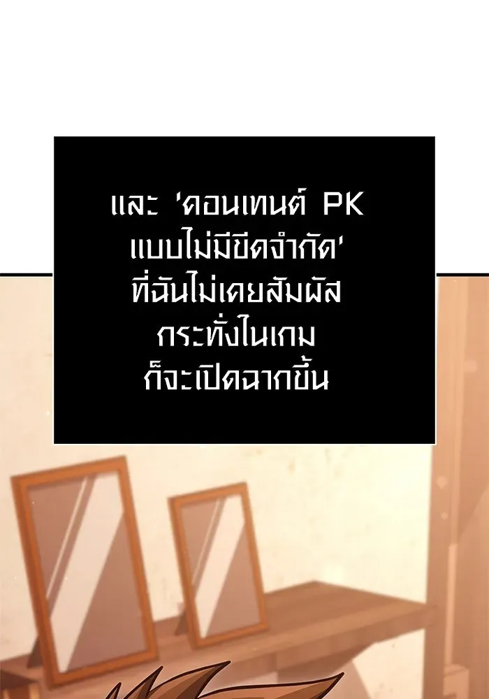 Surviving the Game as a Barbarian เอาชีวิตรอดในเกมฉบับคนเถื่อน ตอนที่ 117 หน้า 166