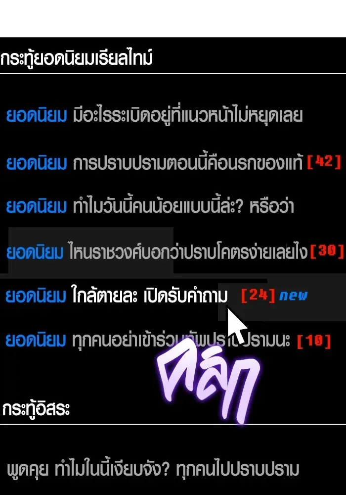 Surviving the Game as a Barbarian เอาชีวิตรอดในเกมฉบับคนเถื่อน ตอนที่ 117 หน้า 26