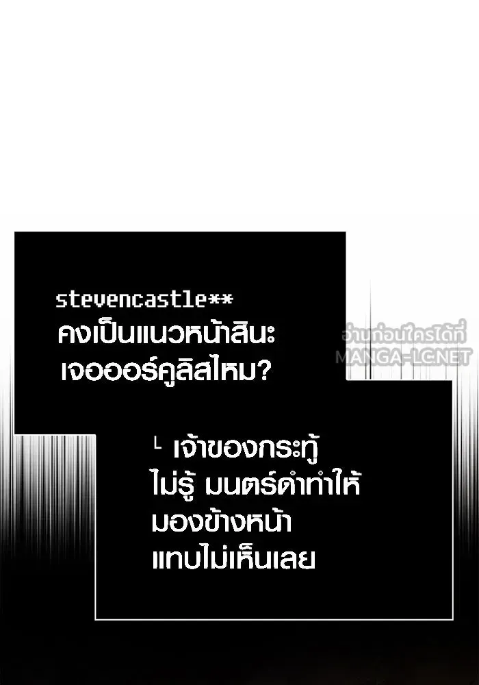 Surviving the Game as a Barbarian เอาชีวิตรอดในเกมฉบับคนเถื่อน ตอนที่ 117 หน้า 30