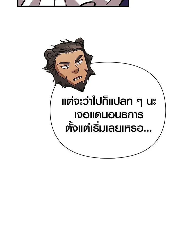 Surviving the Game as a Barbarian เอาชีวิตรอดในเกมฉบับคนเถื่อน ตอนที่ 118 หน้า 128