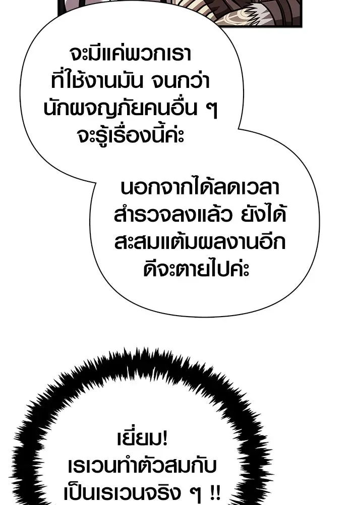 Surviving the Game as a Barbarian เอาชีวิตรอดในเกมฉบับคนเถื่อน ตอนที่ 118 หน้า 152