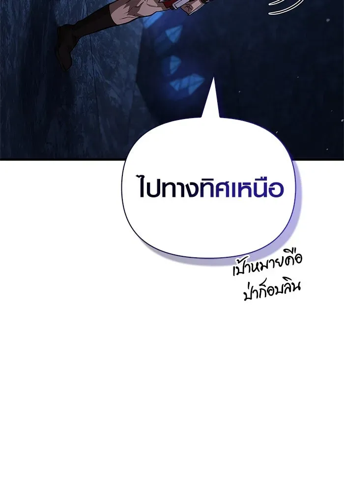 Surviving the Game as a Barbarian เอาชีวิตรอดในเกมฉบับคนเถื่อน ตอนที่ 118 หน้า 173