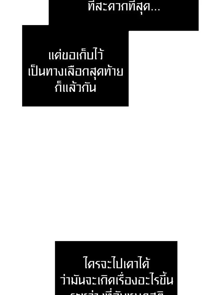 Surviving the Game as a Barbarian เอาชีวิตรอดในเกมฉบับคนเถื่อน ตอนที่ 118 หน้า 28