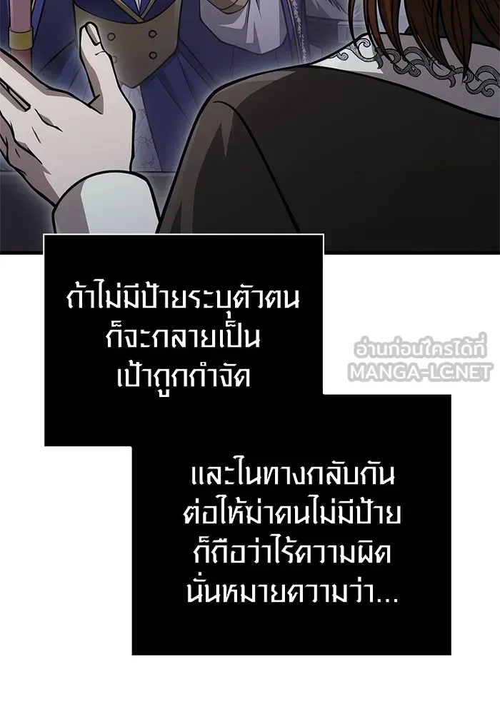 Surviving the Game as a Barbarian เอาชีวิตรอดในเกมฉบับคนเถื่อน ตอนที่ 118 หน้า 81