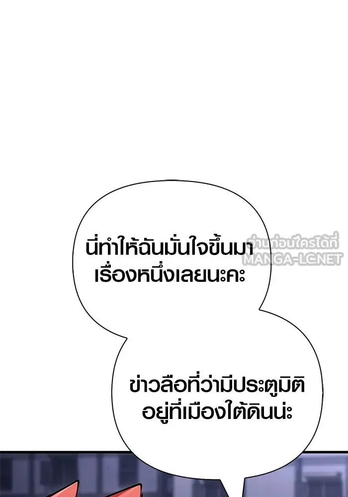 Surviving the Game as a Barbarian เอาชีวิตรอดในเกมฉบับคนเถื่อน ตอนที่ 118 หน้า 84