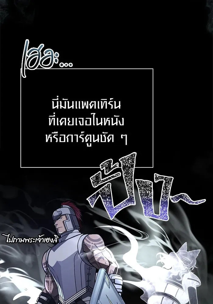 Surviving the Game as a Barbarian เอาชีวิตรอดในเกมฉบับคนเถื่อน ตอนที่ 119 หน้า 104