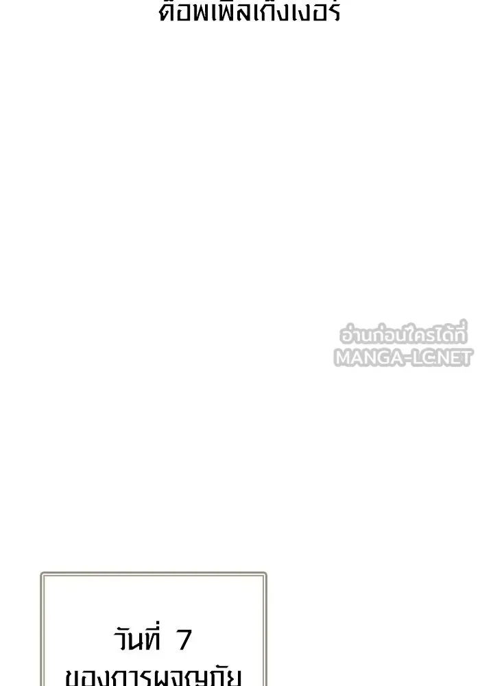 Surviving the Game as a Barbarian เอาชีวิตรอดในเกมฉบับคนเถื่อน ตอนที่ 119 หน้า 12