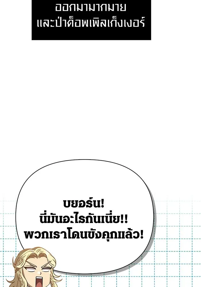 Surviving the Game as a Barbarian เอาชีวิตรอดในเกมฉบับคนเถื่อน ตอนที่ 119 หน้า 125