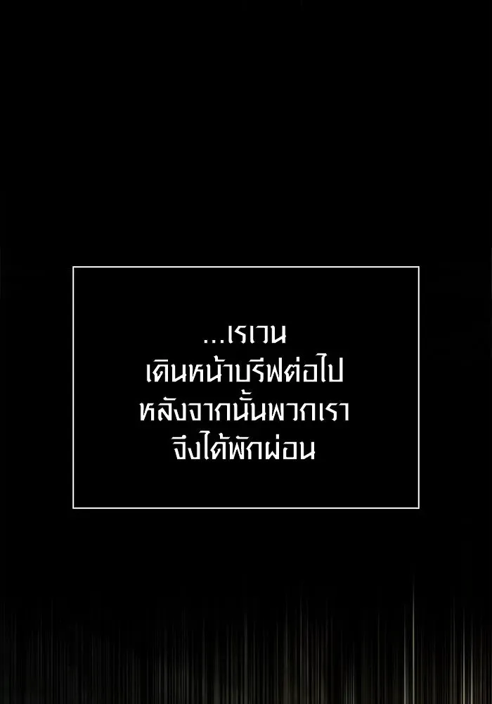 Surviving the Game as a Barbarian เอาชีวิตรอดในเกมฉบับคนเถื่อน ตอนที่ 119 หน้า 139