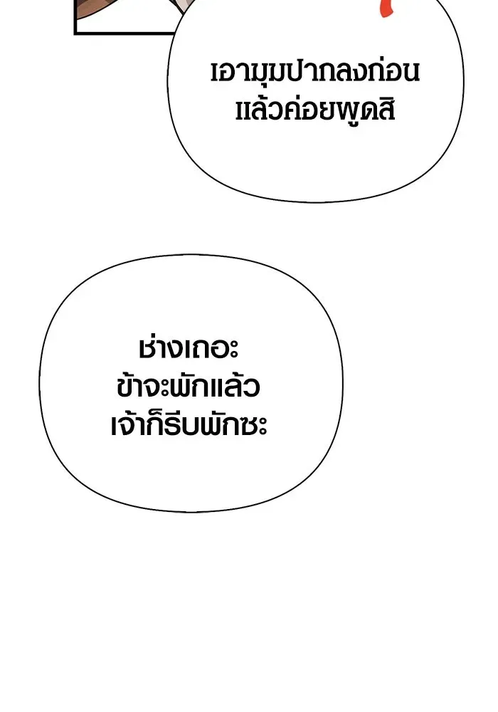 Surviving the Game as a Barbarian เอาชีวิตรอดในเกมฉบับคนเถื่อน ตอนที่ 119 หน้า 148