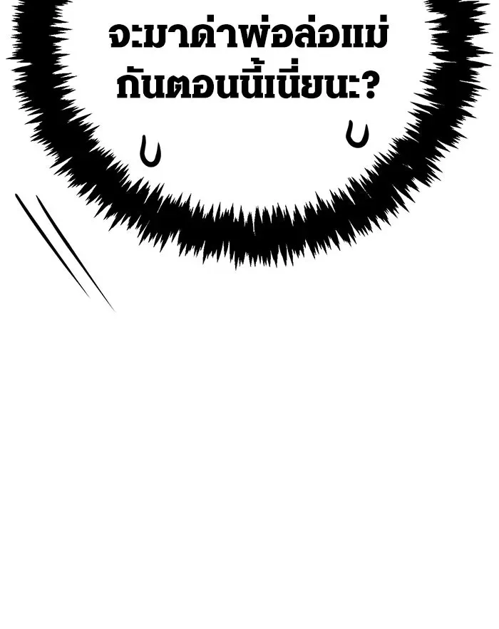 Surviving the Game as a Barbarian เอาชีวิตรอดในเกมฉบับคนเถื่อน ตอนที่ 119 หน้า 193