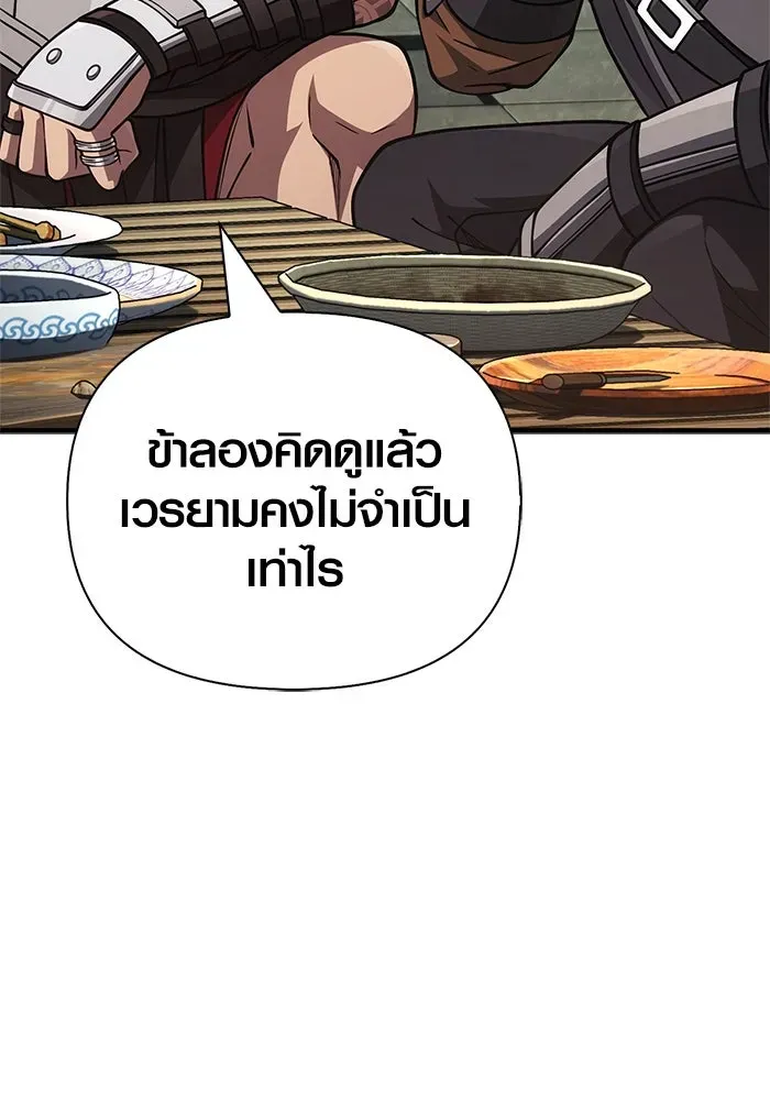 Surviving the Game as a Barbarian เอาชีวิตรอดในเกมฉบับคนเถื่อน ตอนที่ 119 หน้า 40