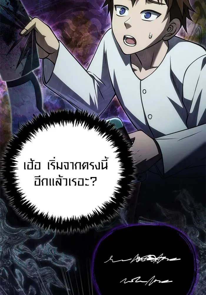 Surviving the Game as a Barbarian เอาชีวิตรอดในเกมฉบับคนเถื่อน ตอนที่ 119 หน้า 79