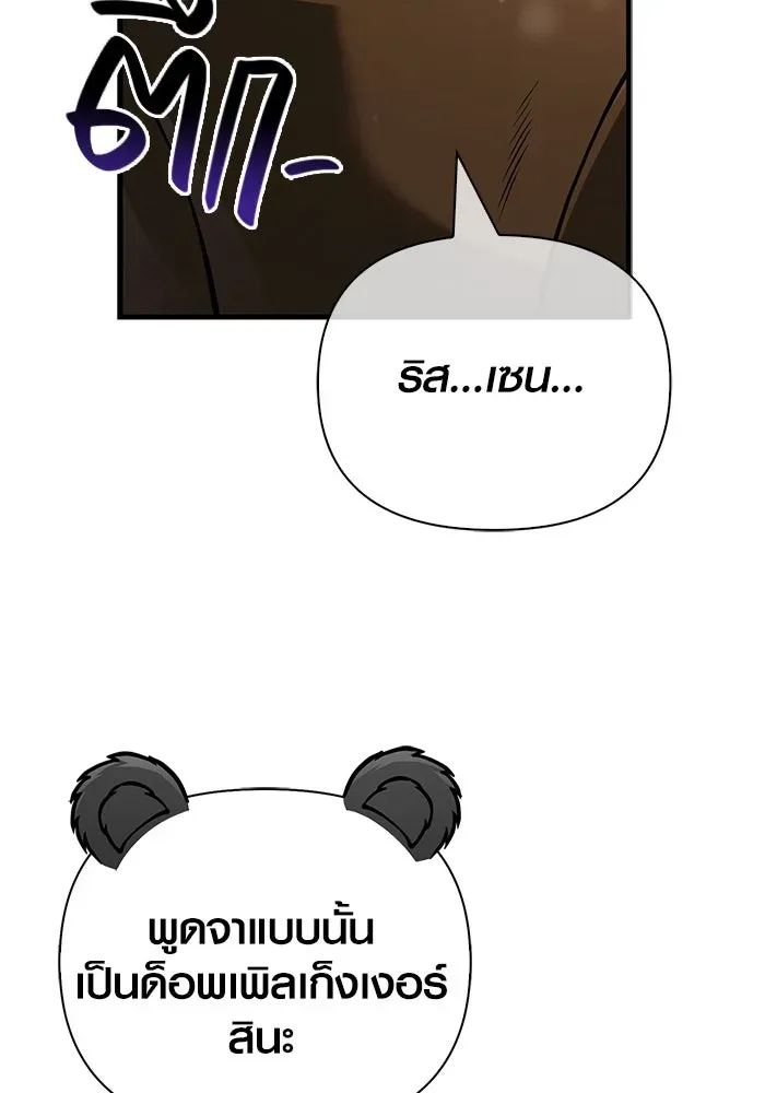 Surviving the Game as a Barbarian เอาชีวิตรอดในเกมฉบับคนเถื่อน ตอนที่ 120 หน้า 106