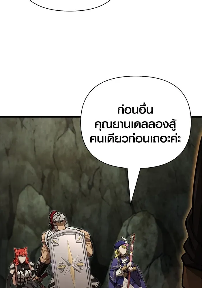 Surviving the Game as a Barbarian เอาชีวิตรอดในเกมฉบับคนเถื่อน ตอนที่ 120 หน้า 107