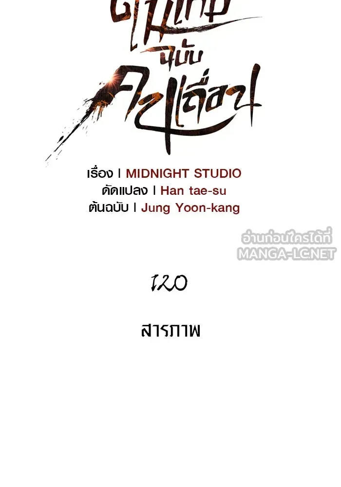 Surviving the Game as a Barbarian เอาชีวิตรอดในเกมฉบับคนเถื่อน ตอนที่ 120 หน้า 12