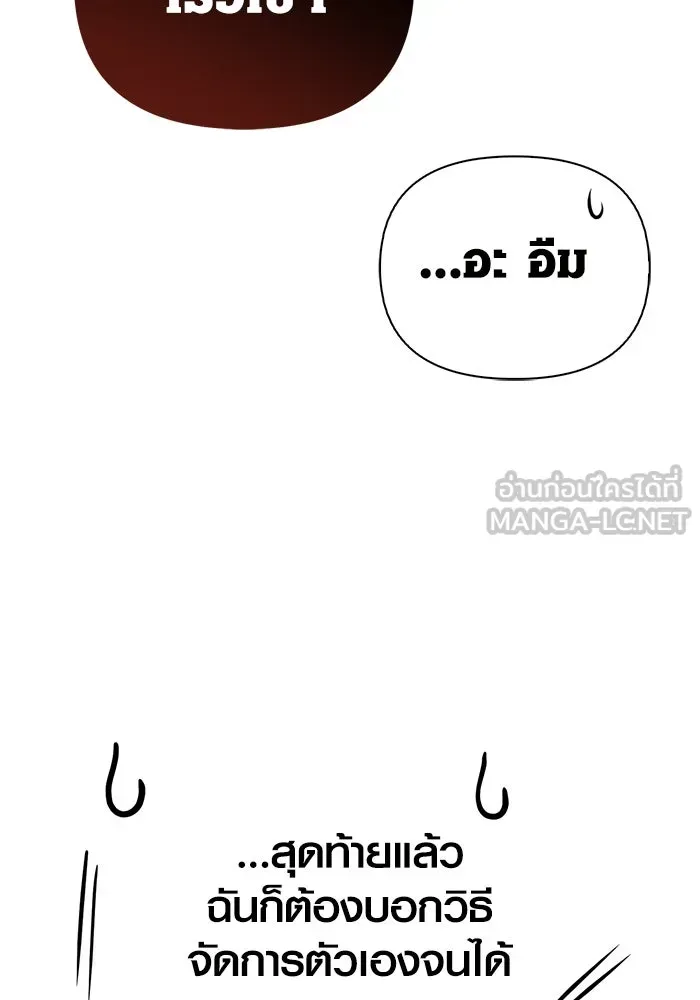 Surviving the Game as a Barbarian เอาชีวิตรอดในเกมฉบับคนเถื่อน ตอนที่ 120 หน้า 84