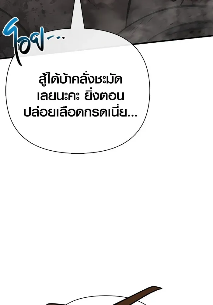 Surviving the Game as a Barbarian เอาชีวิตรอดในเกมฉบับคนเถื่อน ตอนที่ 120 หน้า 89