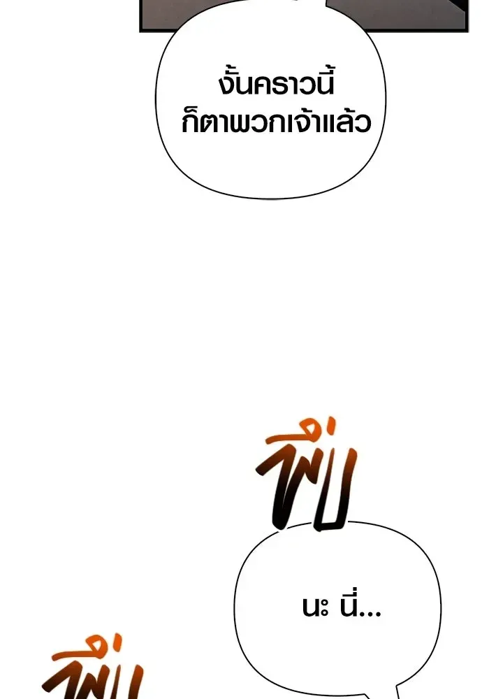 Surviving the Game as a Barbarian เอาชีวิตรอดในเกมฉบับคนเถื่อน ตอนที่ 121 หน้า 104