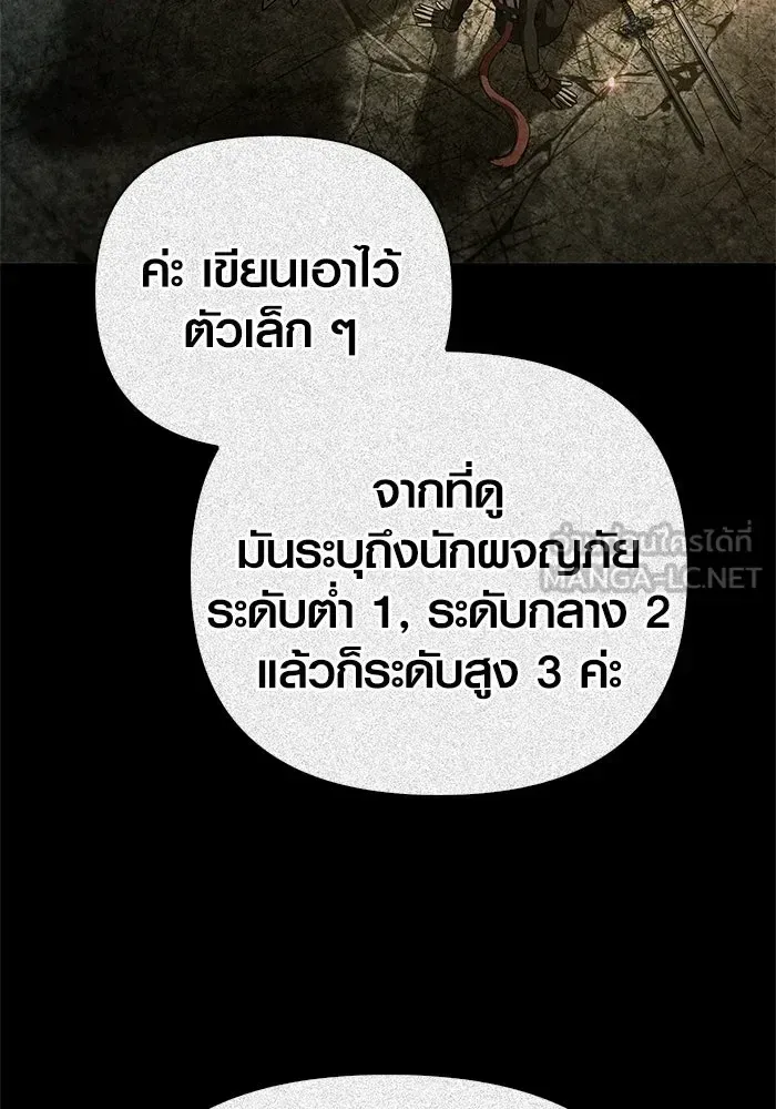 Surviving the Game as a Barbarian เอาชีวิตรอดในเกมฉบับคนเถื่อน ตอนที่ 121 หน้า 117