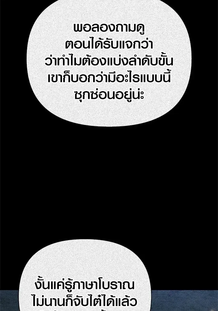 Surviving the Game as a Barbarian เอาชีวิตรอดในเกมฉบับคนเถื่อน ตอนที่ 121 หน้า 118