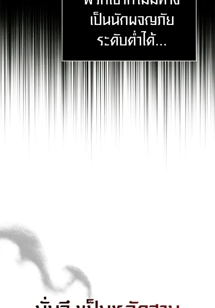 Surviving the Game as a Barbarian เอาชีวิตรอดในเกมฉบับคนเถื่อน ตอนที่ 121 หน้า 124