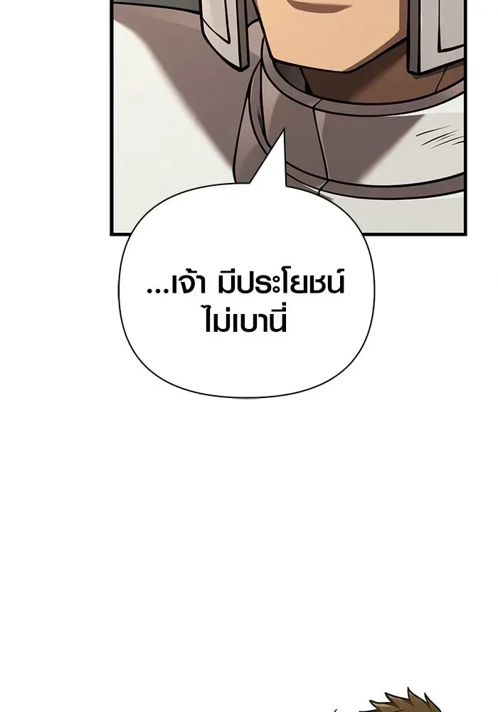 Surviving the Game as a Barbarian เอาชีวิตรอดในเกมฉบับคนเถื่อน ตอนที่ 121 หน้า 136