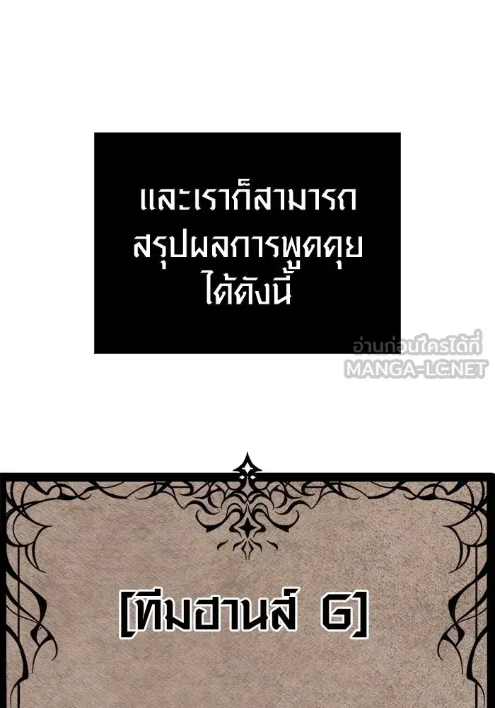 Surviving the Game as a Barbarian เอาชีวิตรอดในเกมฉบับคนเถื่อน ตอนที่ 121 หน้า 138