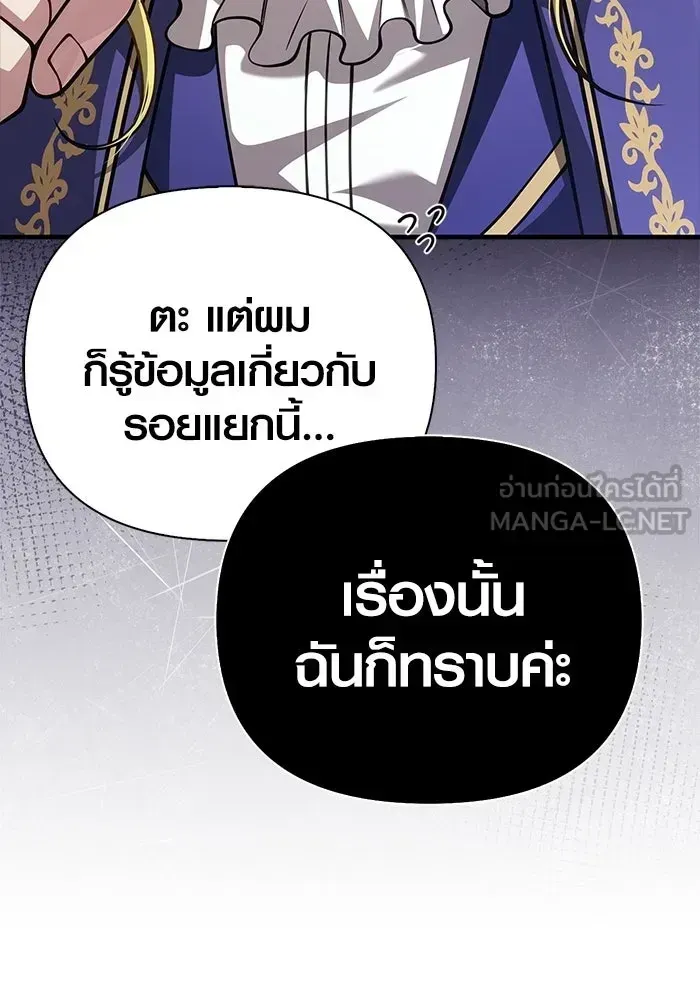 Surviving the Game as a Barbarian เอาชีวิตรอดในเกมฉบับคนเถื่อน ตอนที่ 121 หน้า 150