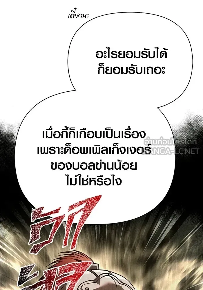 Surviving the Game as a Barbarian เอาชีวิตรอดในเกมฉบับคนเถื่อน ตอนที่ 121 หน้า 153